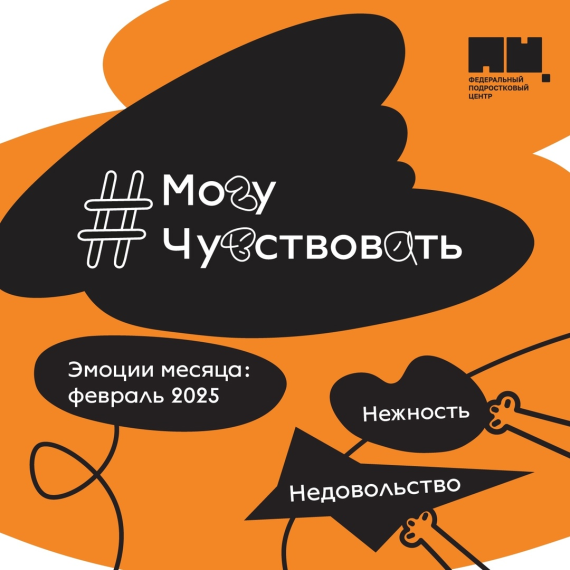 Всемирная акция в рамках проекта «Могу чувствовать».